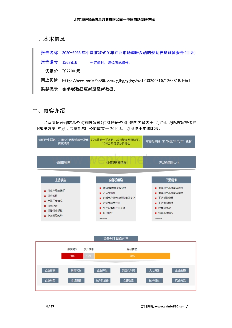 2020年中国前移式叉车行业市场调研及战略规划投资预测报告.docx_第2页
