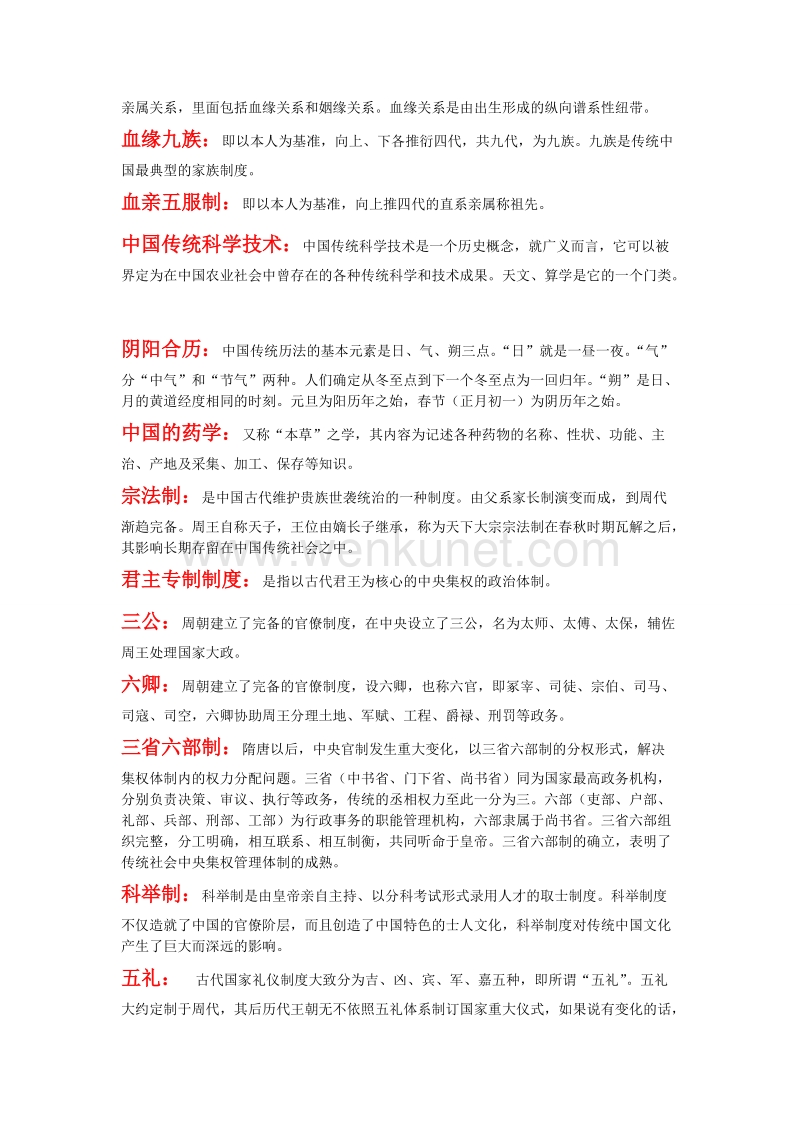 自学考试中国文化概论 考前串讲--名词.doc_第2页