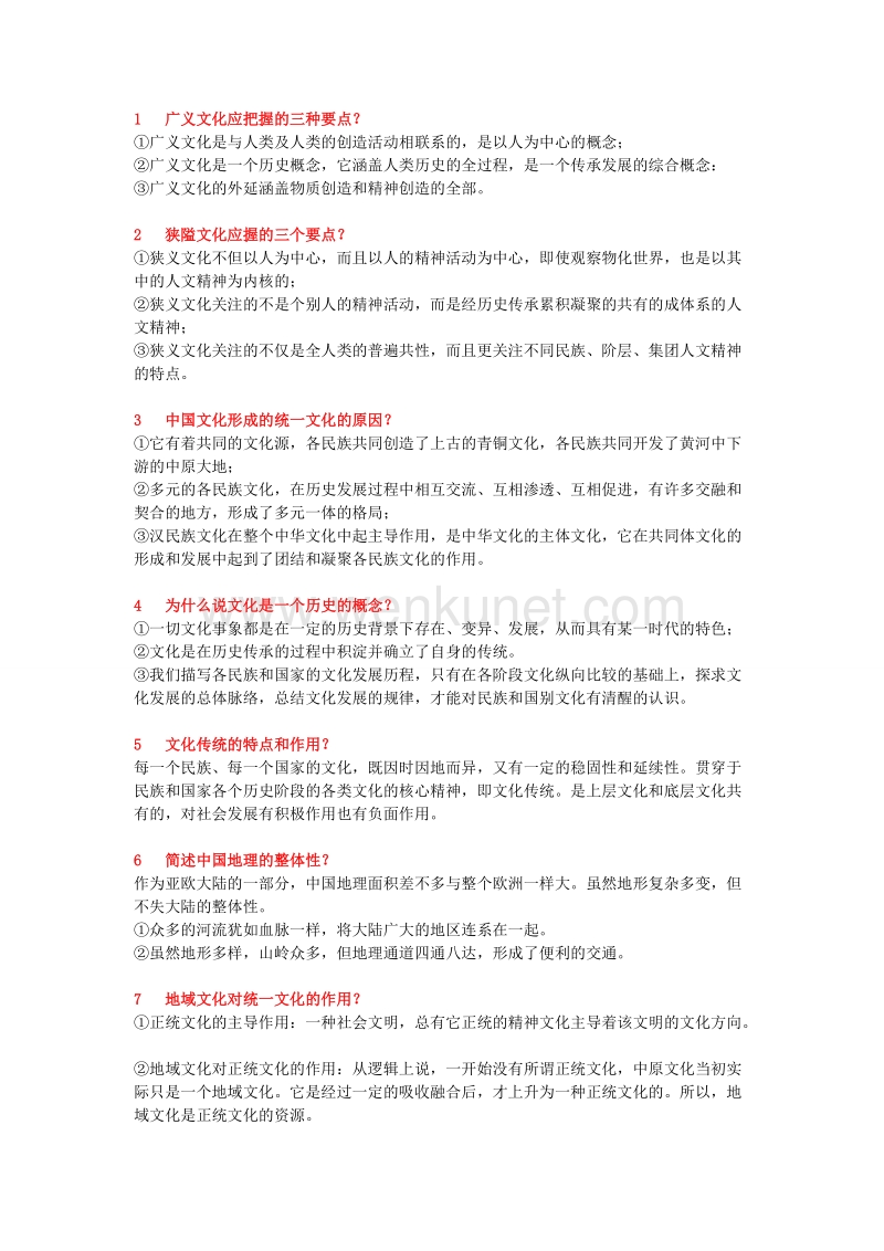 自学考试中国文化概论 考前串讲--简答.doc_第1页
