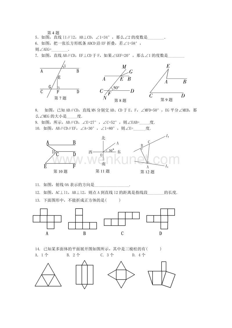 课时23几何初步及平行线、相交线.doc_第3页