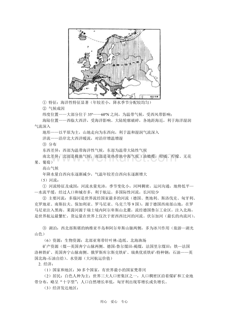 高二地理世界区域地理—欧洲西部、欧洲东部和北亚人教版知识精讲.doc_第3页
