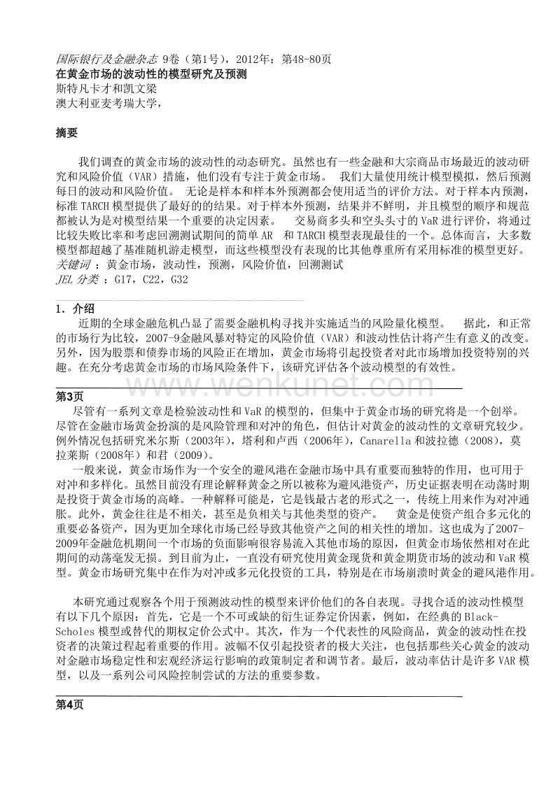 预测与决策论文汉语版-预测黄金价格.doc_第1页