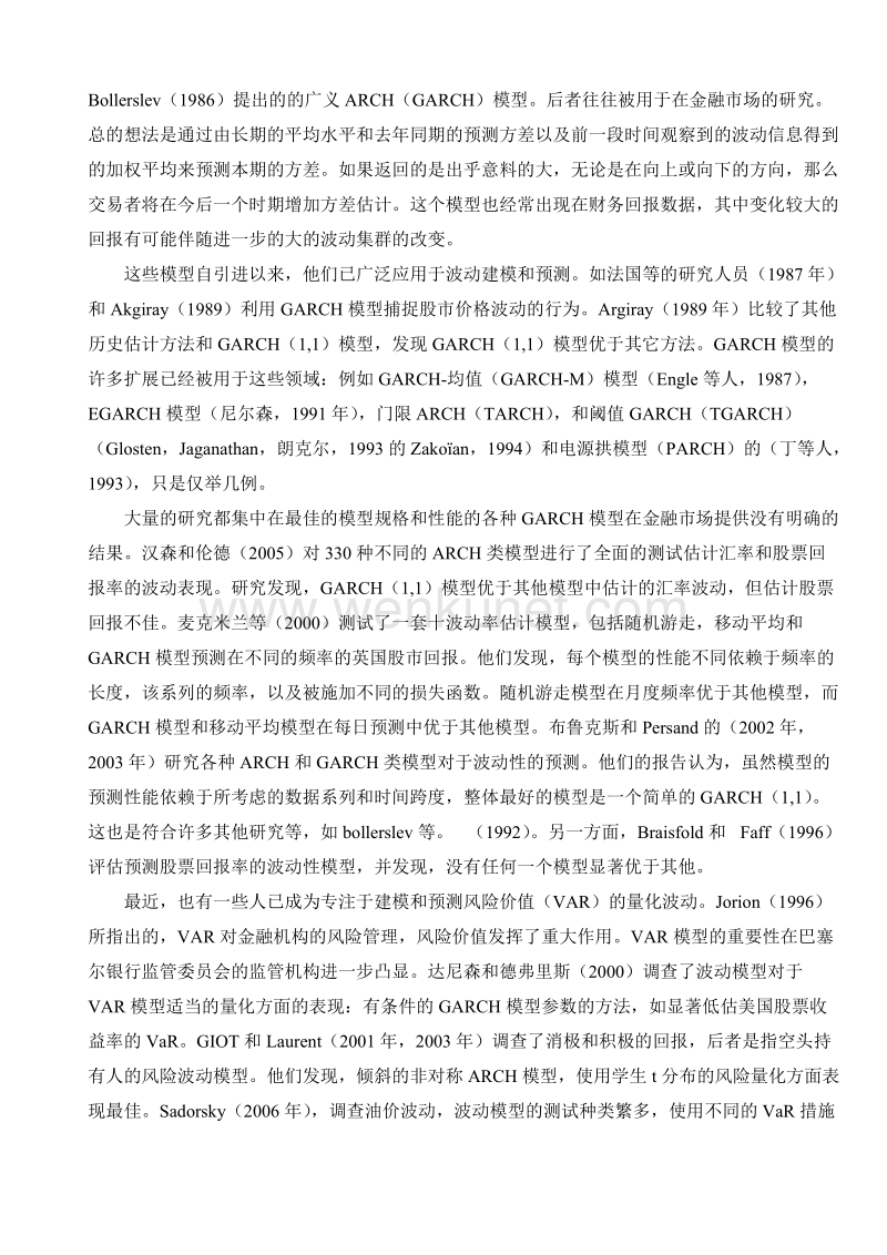 预测与决策论文汉语版-预测黄金价格.doc_第3页