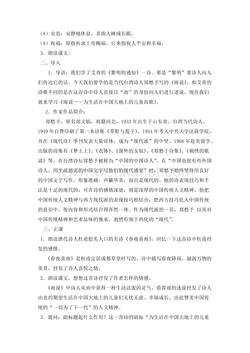 雨说教学设计(李传鹏)[1].docx_第2页