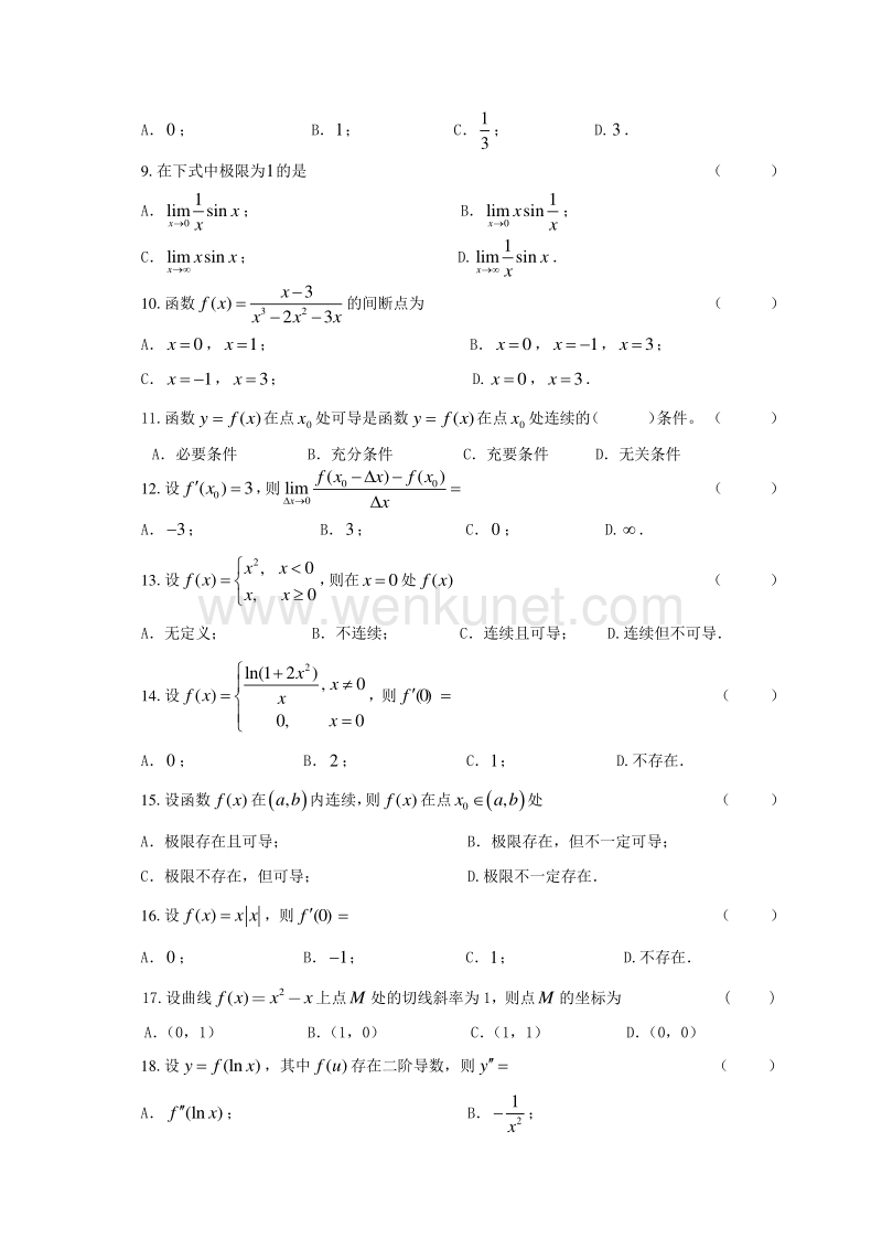医用高等数学 练习题.pdf_第2页