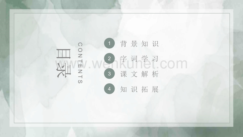初中语文人教版九年级上册《隆中对》教学课件PPT模板下载.pptx_第2页