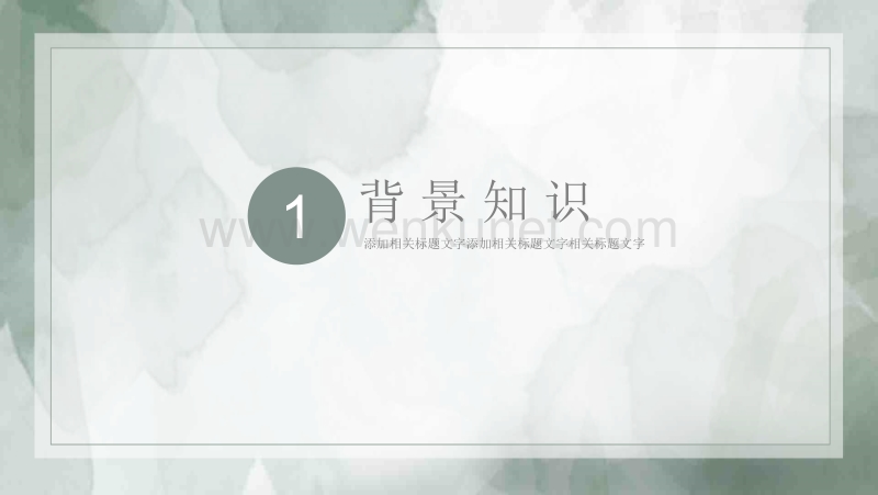 初中语文人教版九年级上册《隆中对》教学课件PPT模板下载.pptx_第3页