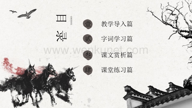 初中语文人教版八年级下册《马说》教学课件PPT模板下载.pptx_第2页