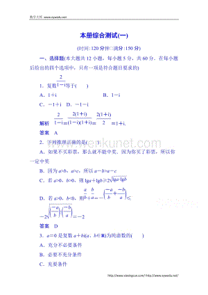 【名师一号】2014-2015学年高中数学选修1-2综合测试1（含答案）.doc