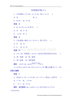 【名师一号】2014-2015学年高中数学选修1-2双基限时练10（含答案）.doc