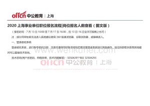 2020上海事业单位职位报名流程（图文版）.doc