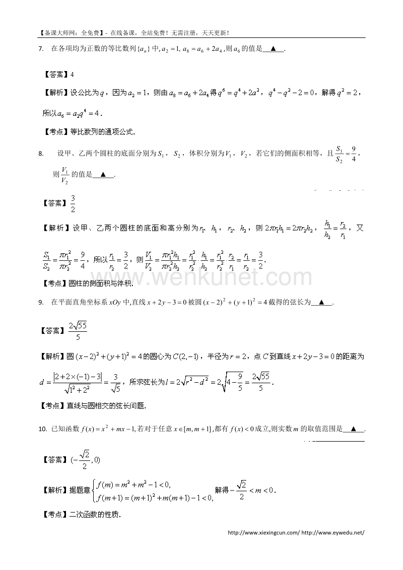 2014年江苏高考数学试题及答案（Word版）.doc_第3页
