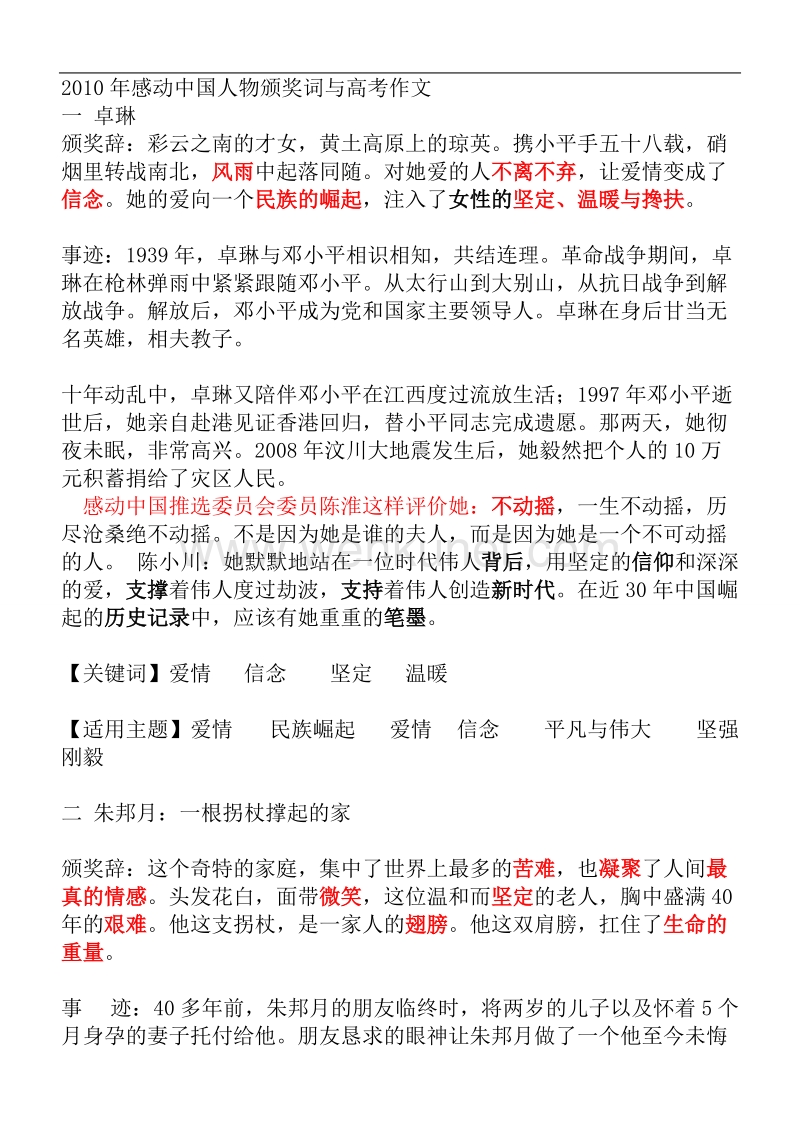2010年感动中国人物颁奖词与高考作文（完全版）.doc_第1页