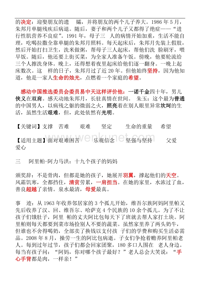 2010年感动中国人物颁奖词与高考作文（完全版）.doc_第2页