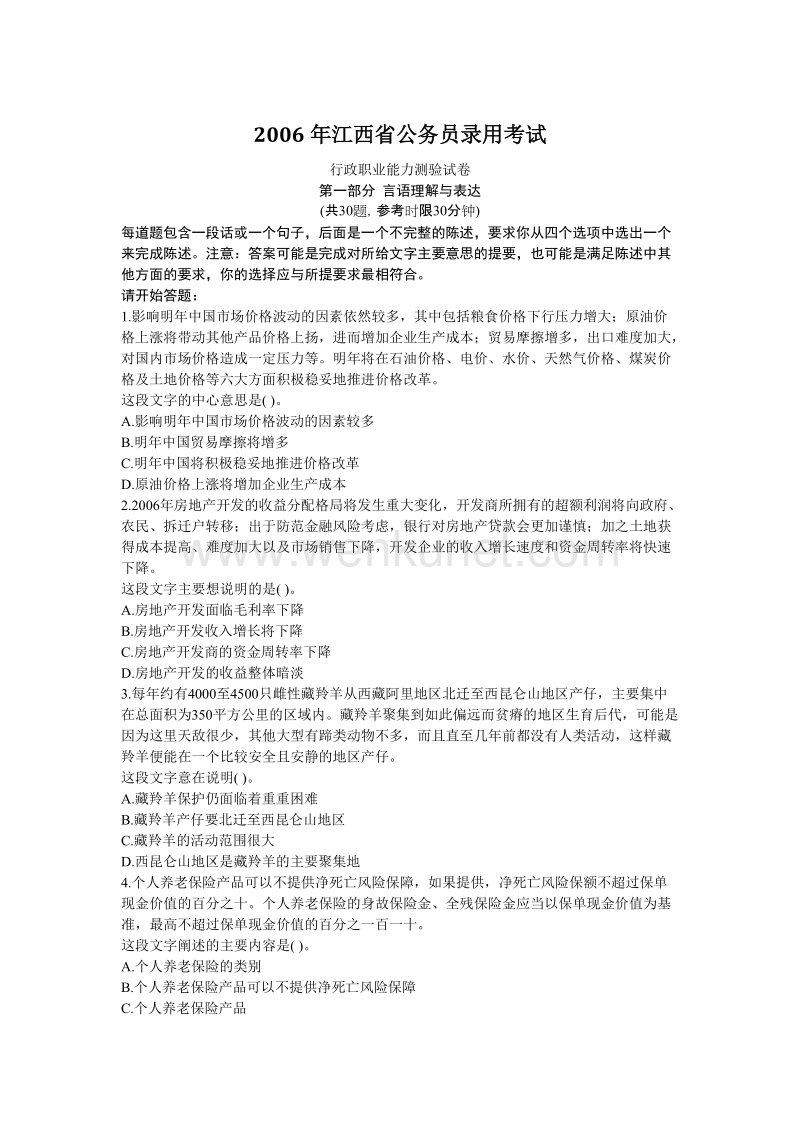 2006江西行政能力测试.doc_第1页