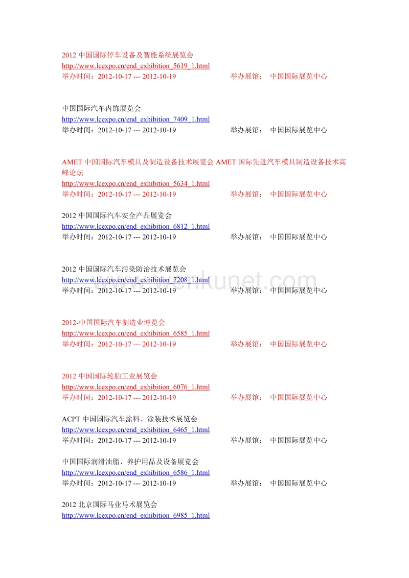 2012年10月北京展会信息汇总 (1).doc_第3页