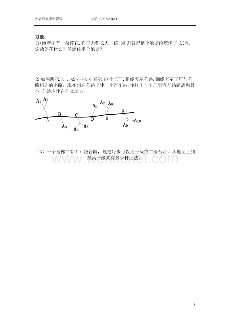 2011年自考《中国行政史》复习资料第八章.doc_第3页