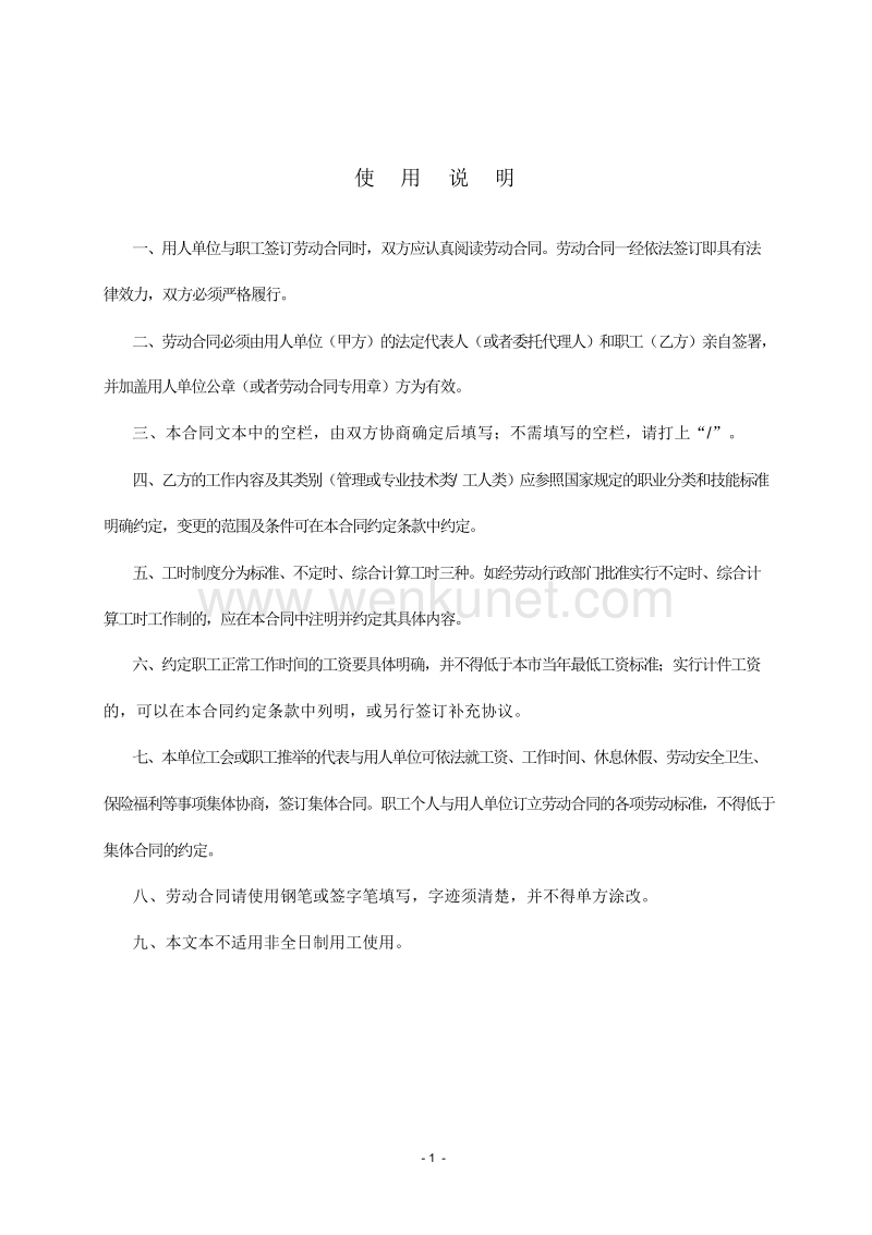 (整理版)劳动合同(天津经济技术开发区) .doc_第2页