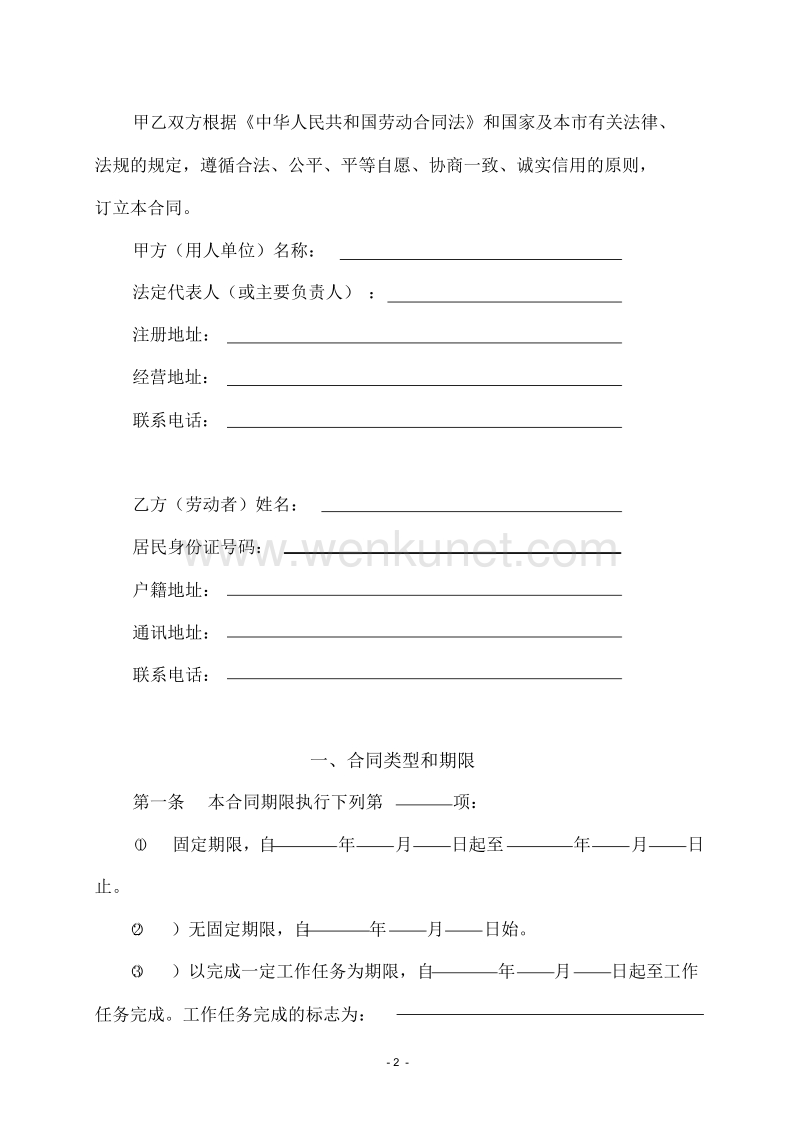 (整理版)劳动合同(天津经济技术开发区) .doc_第3页