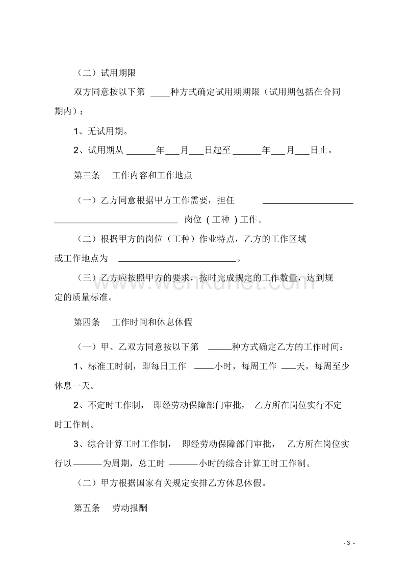 (整理版)海南省劳动合同范本 .doc_第3页