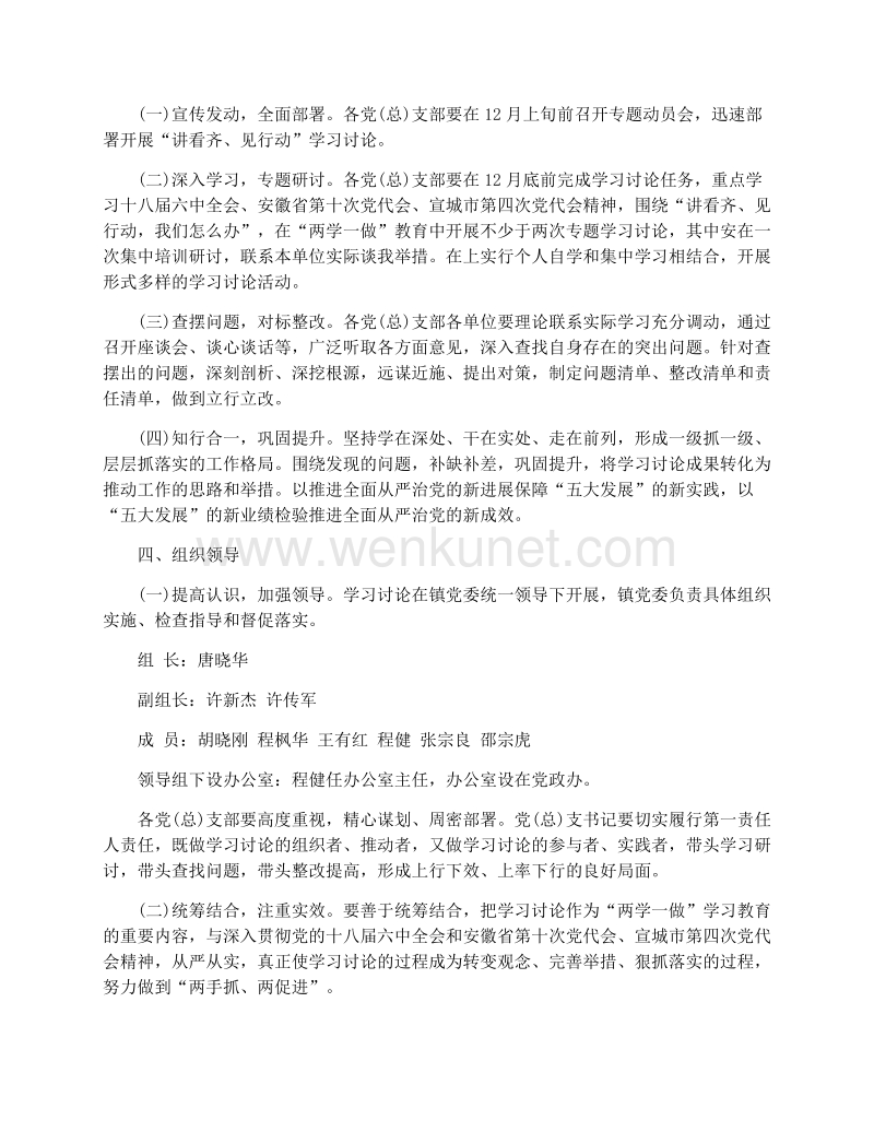 党员“讲看齐 见行动”实施方案【范文】.docx_第3页
