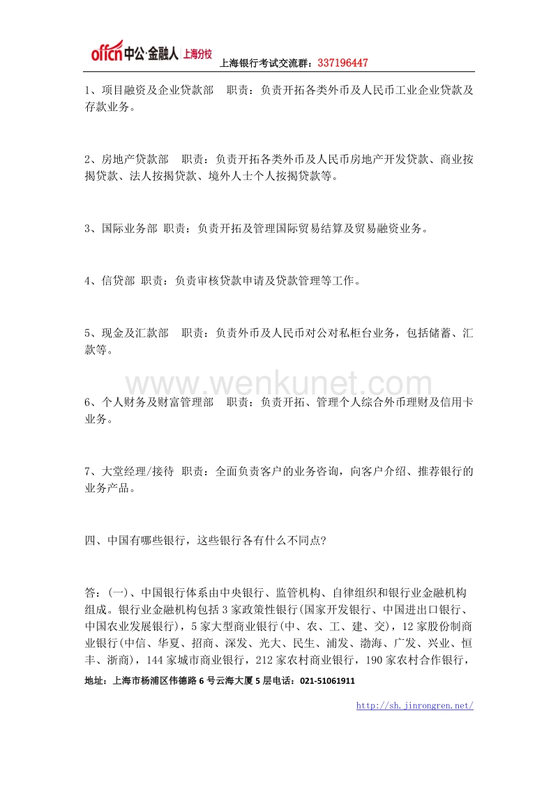 【上海中公金融人】银行考试常见问题解答.docx_第3页