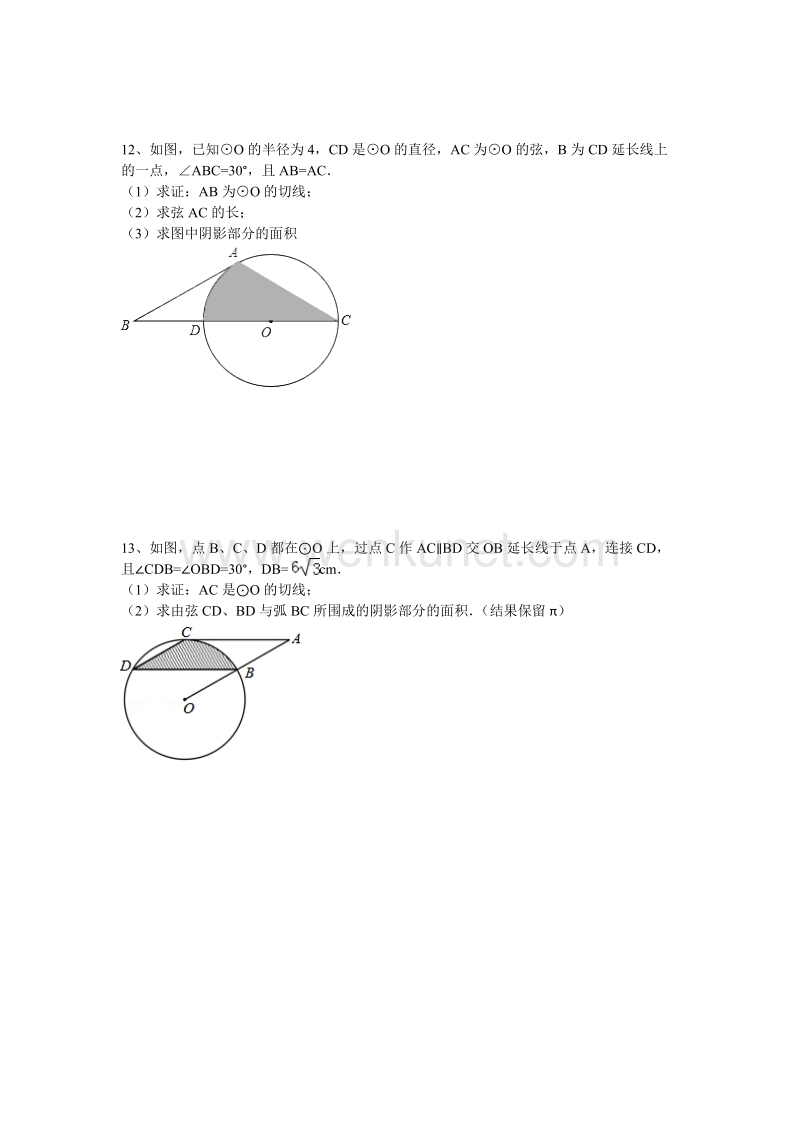 中考复习关于圆内面积的计算.doc_第3页