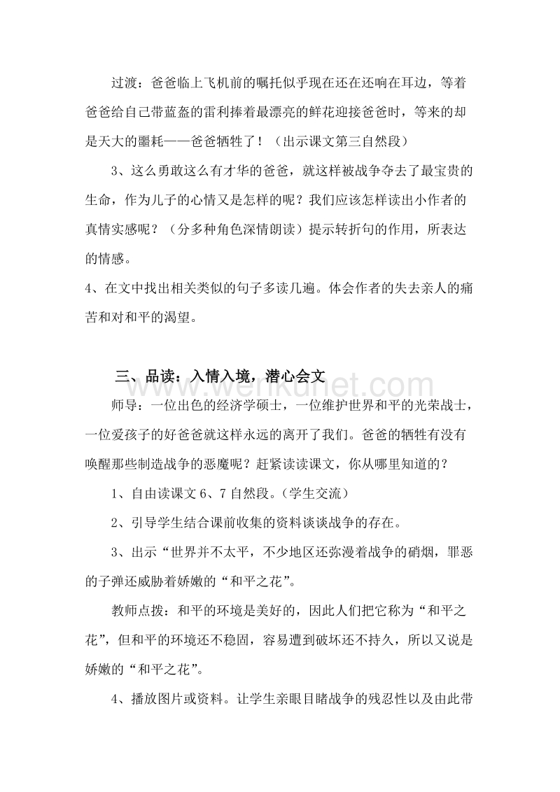 《一个中国孩子的呼声》教学设计94188.doc_第3页