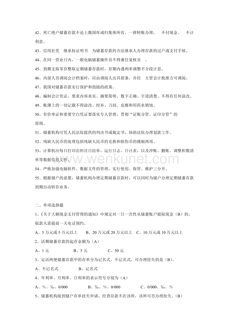 中国邮政储蓄银行招聘考试真题.doc_第3页