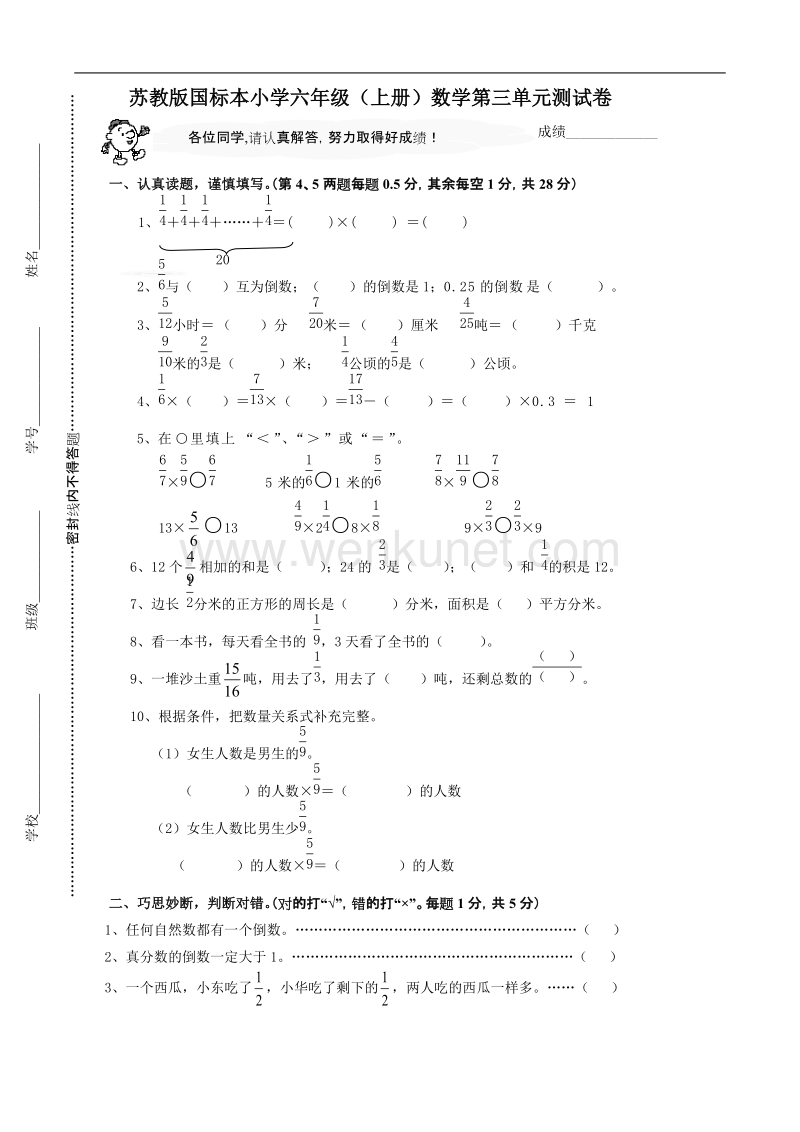 小学数学：第3单元《分数乘法》单元测试（苏教版六年级上册）.doc_第1页