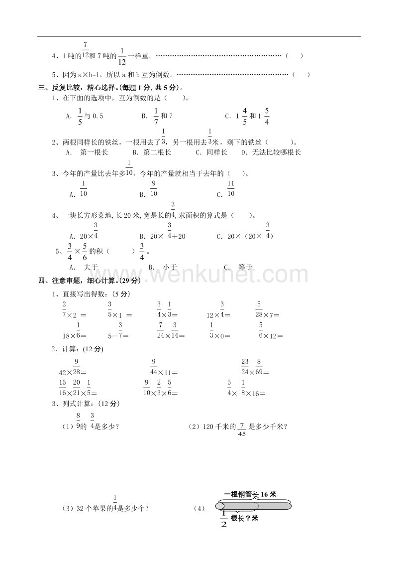 小学数学：第3单元《分数乘法》单元测试（苏教版六年级上册）.doc_第2页
