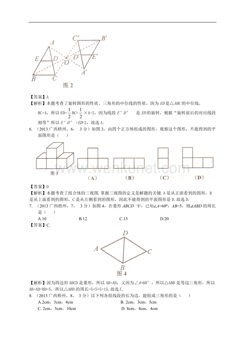 广西梧州市2013年中考数学试卷（解析版）.doc_第2页