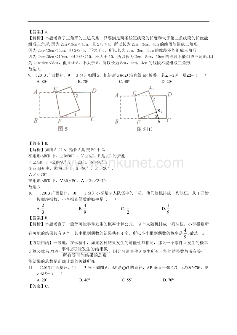 广西梧州市2013年中考数学试卷（解析版）.doc_第3页