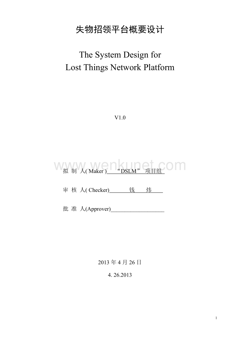 失物招领网站DSLM 系统概要设计.doc_第1页