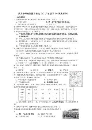 历史中考典型题目精选(4)八年级下(中国史部分).doc