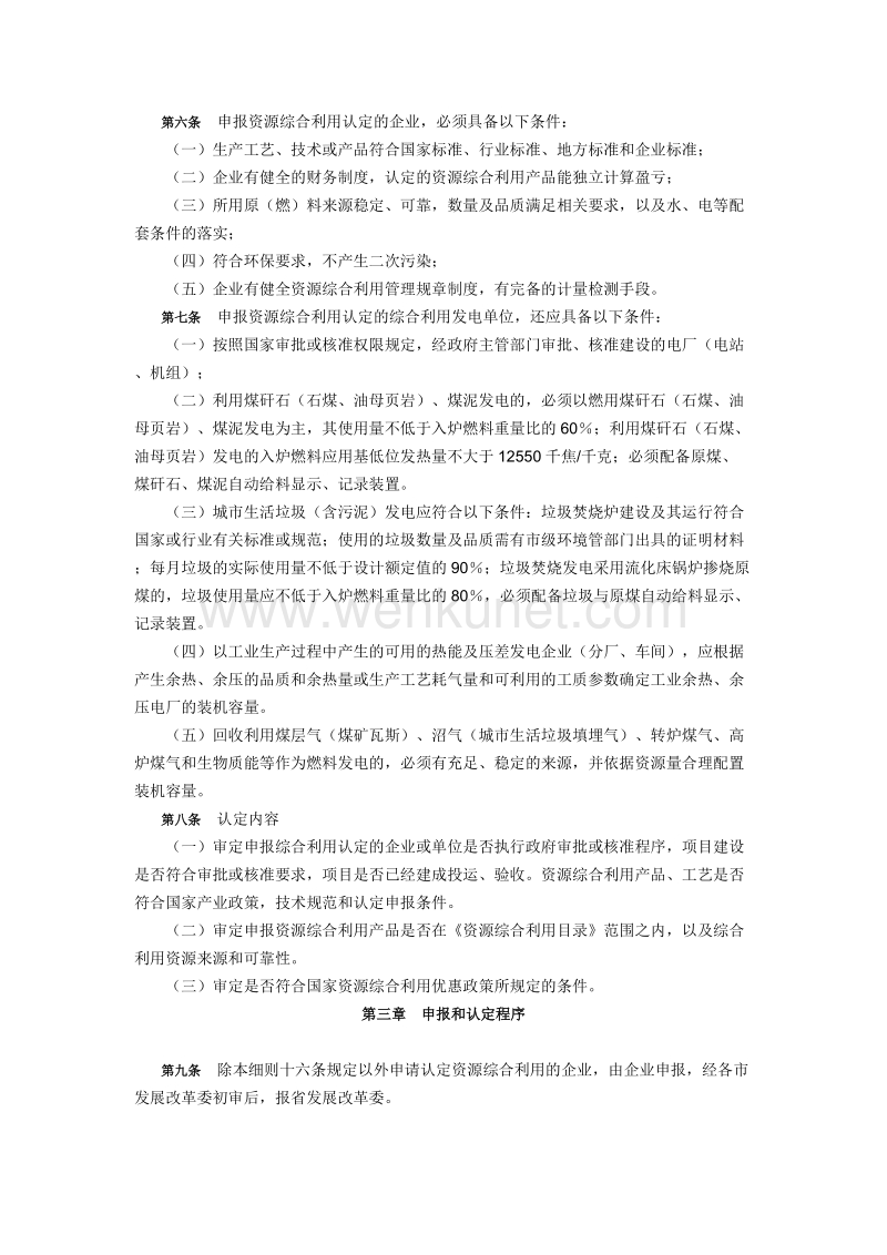 资源综合利用实施细则(陕西).doc_第2页