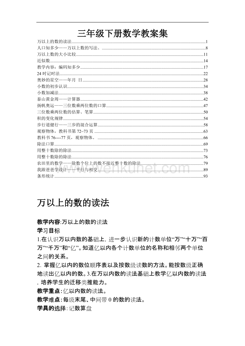 青岛版五年制三年级下册数学教案.doc_第1页