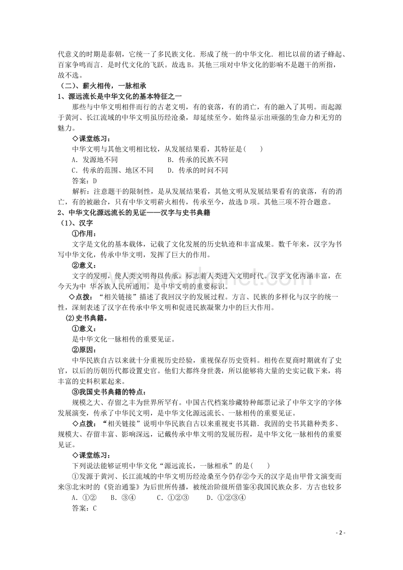 2015高中政治 第3单元 第6课 第1框 源远流长的中华文化教材分析与导入设计2 新人教版必修3.doc_第2页