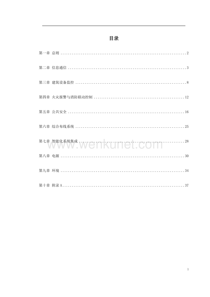 《智能建筑设计标准(上海市)》.doc_第1页