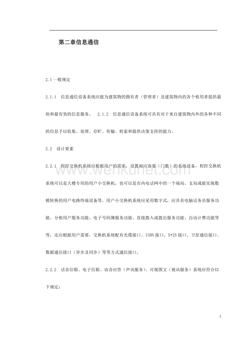 《智能建筑设计标准(上海市)》.doc_第3页