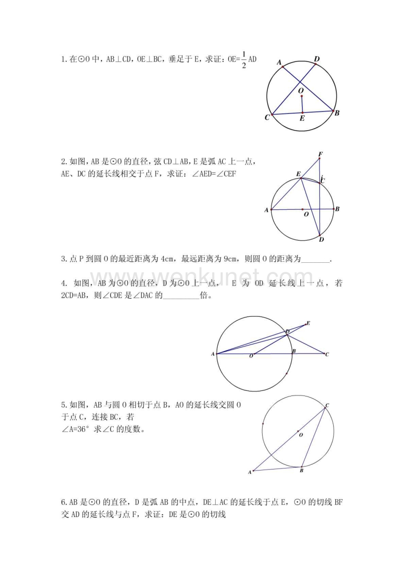 初中数学 学习圆易错难题(整理).pdf_第1页