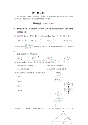 2012年北京高考数学试题与答案(理科) 2.doc