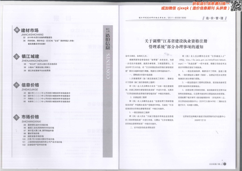 2020年7期镇江造价信息.pdf_第3页