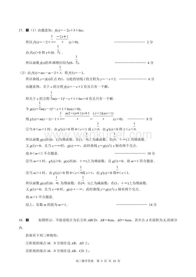 南京市、盐城市2013届高三第三次模拟考试数学参考答案及评分标准（定稿）.doc_第3页