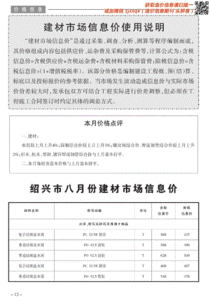 2020年8期绍兴造价信息.pdf
