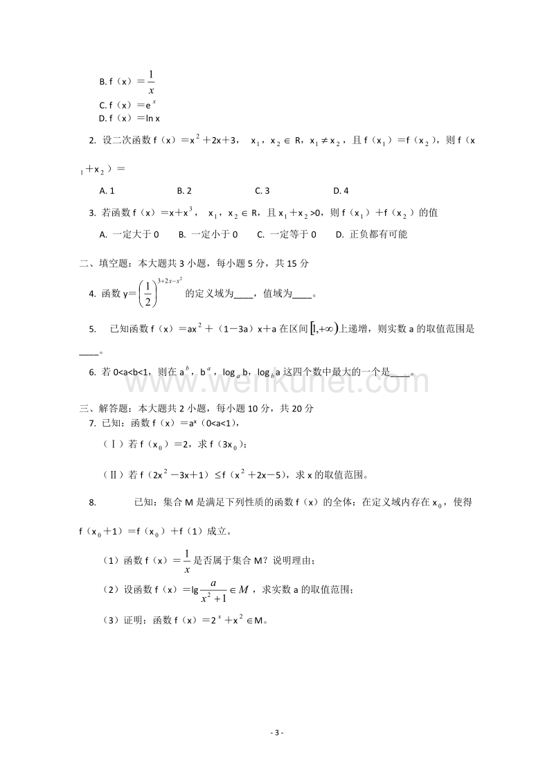 北京四中2011-2012学年高一数学上学期期中考试试卷.doc_第3页