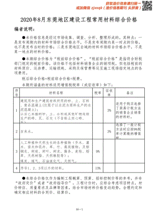 2020年8期东莞造价信息.pdf