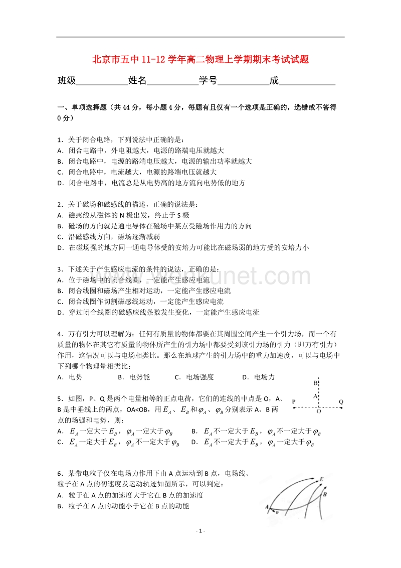 北京市五中11-12学年高二物理上学期期末考试试题.doc_第1页