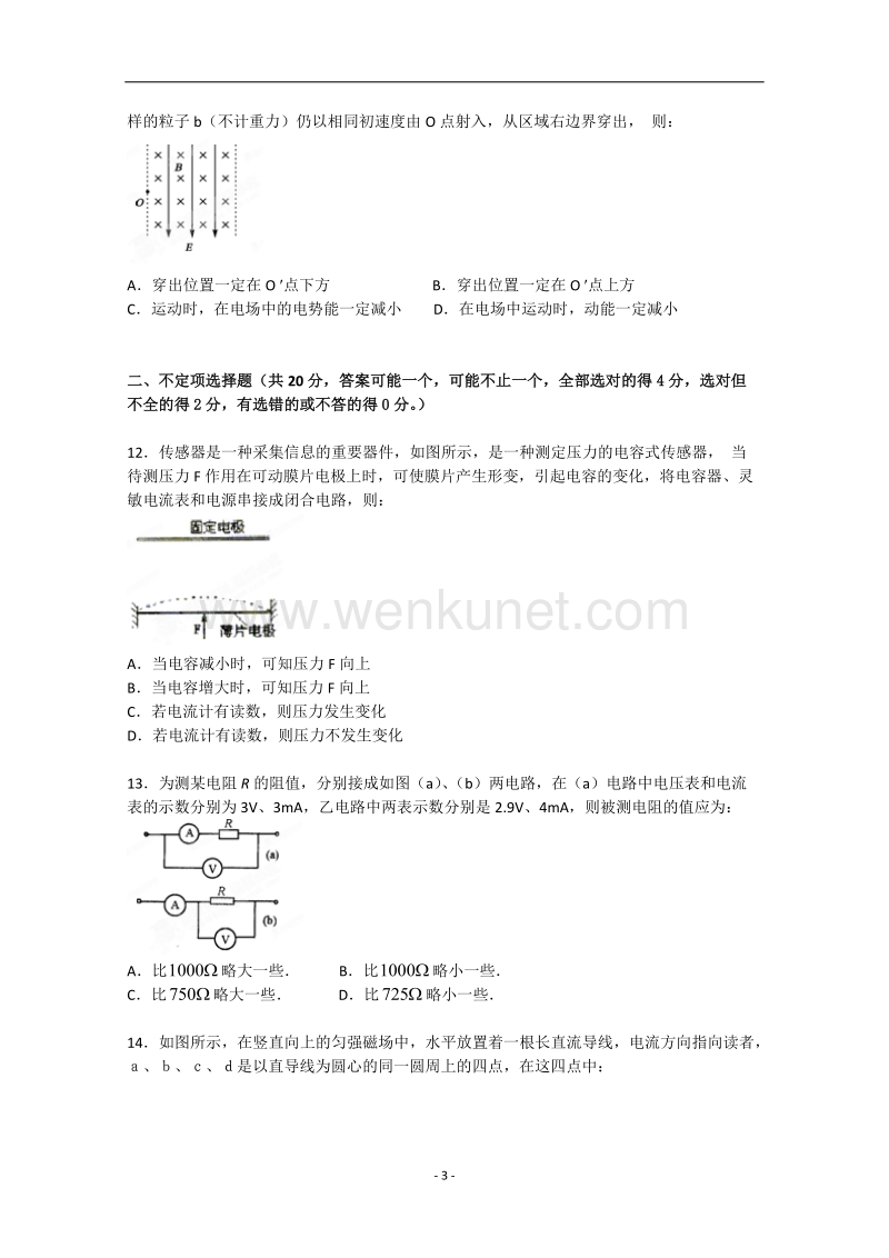 北京市五中11-12学年高二物理上学期期末考试试题.doc_第3页