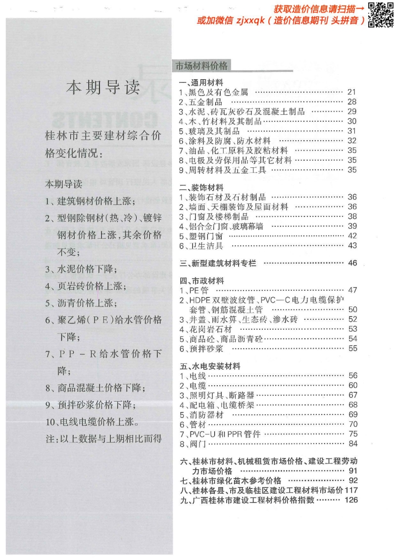 2020年7期桂林造价信息.pdf_第3页